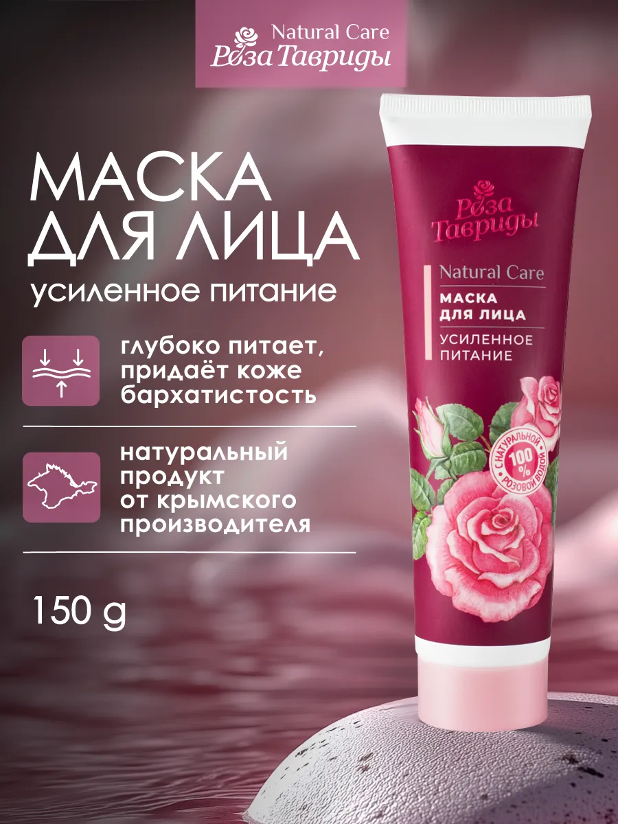 Маска для лица Усиленное питание