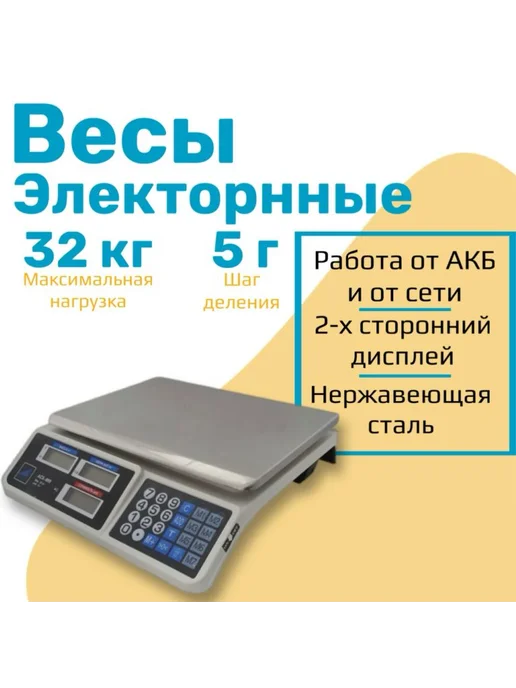 ПРОФИТ Весы торговые электронные, серый