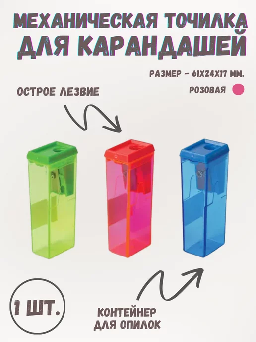Beifa Точилка для карандашей с контейнером 3 штуки, 1 шт