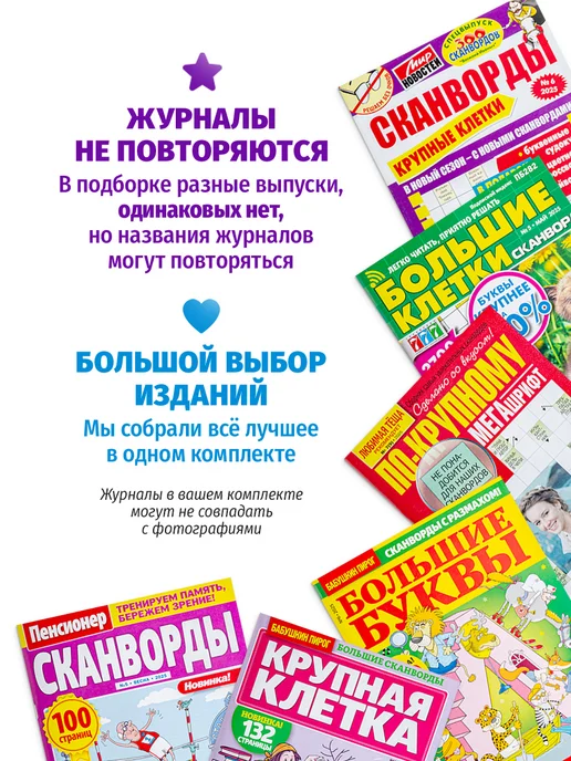 Книжный сток Сканворды и кроссворды 6 штук. Большие буквы, 6 шт, фото 3