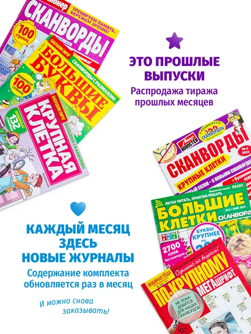 Книжный сток Сканворды и кроссворды 6 штук. Большие буквы, 6 шт, фото 4