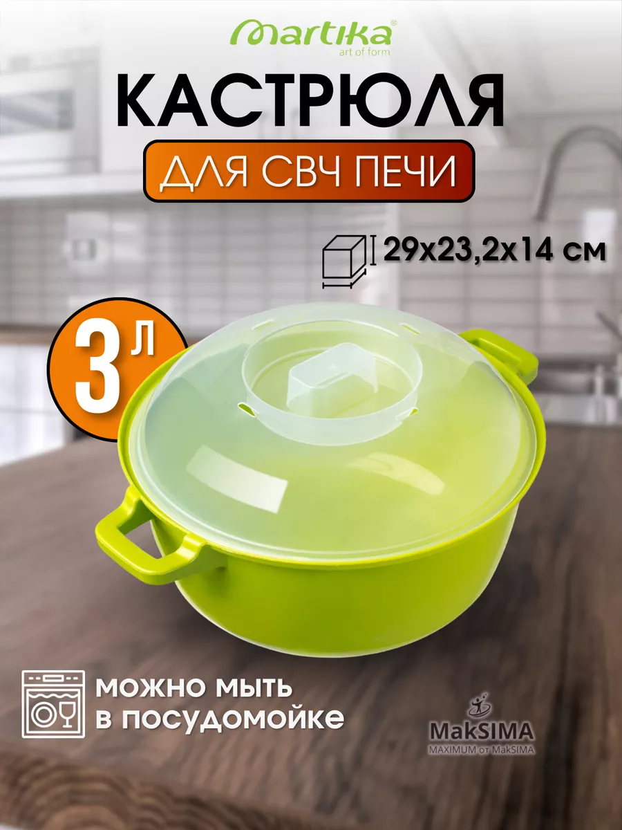 Кастрюля для микроволновки СВЧ