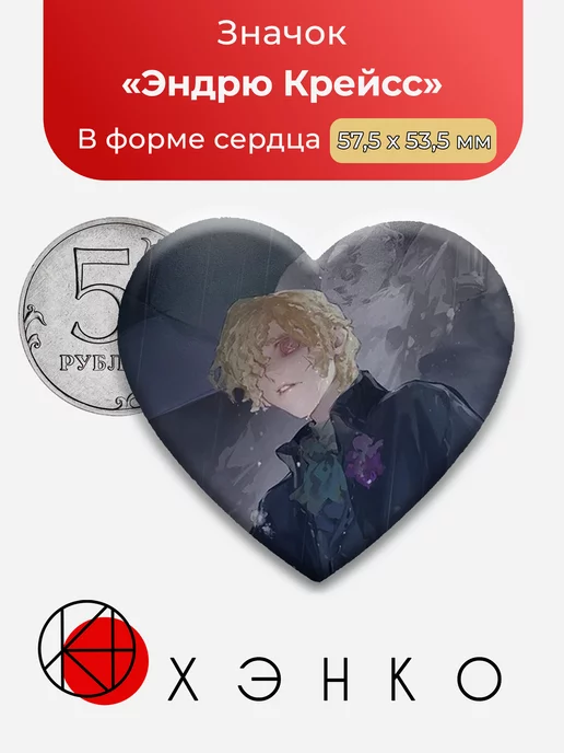 Эндрю Крейсс identity v