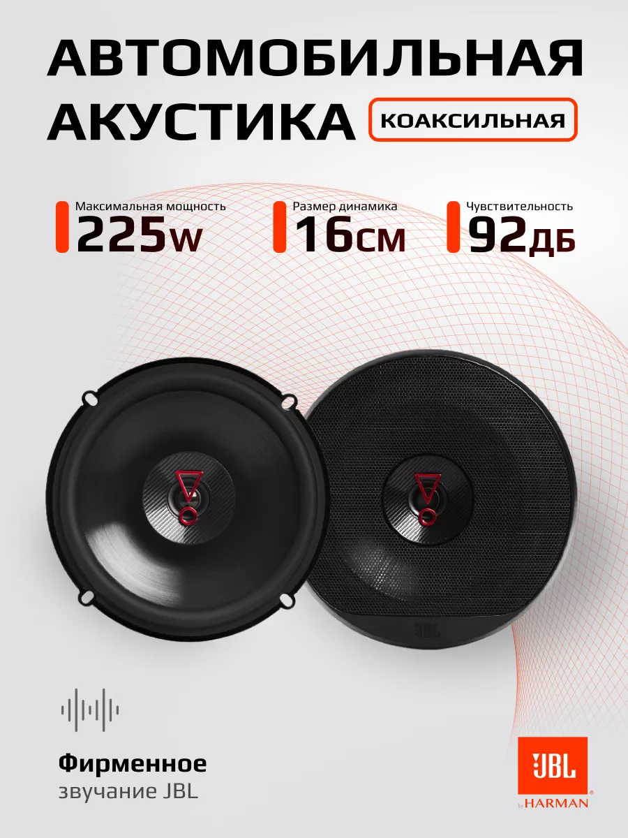 Коаксиальная акустика для авто STAGE3 627 JBL 203285446 купить за 6 481 ₽ в  интернет-магазине Wildberries