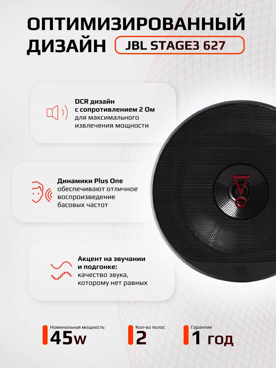 Коаксиальная акустика для авто STAGE3 627 JBL 203285446 купить за 6 481 ₽ в  интернет-магазине Wildberries