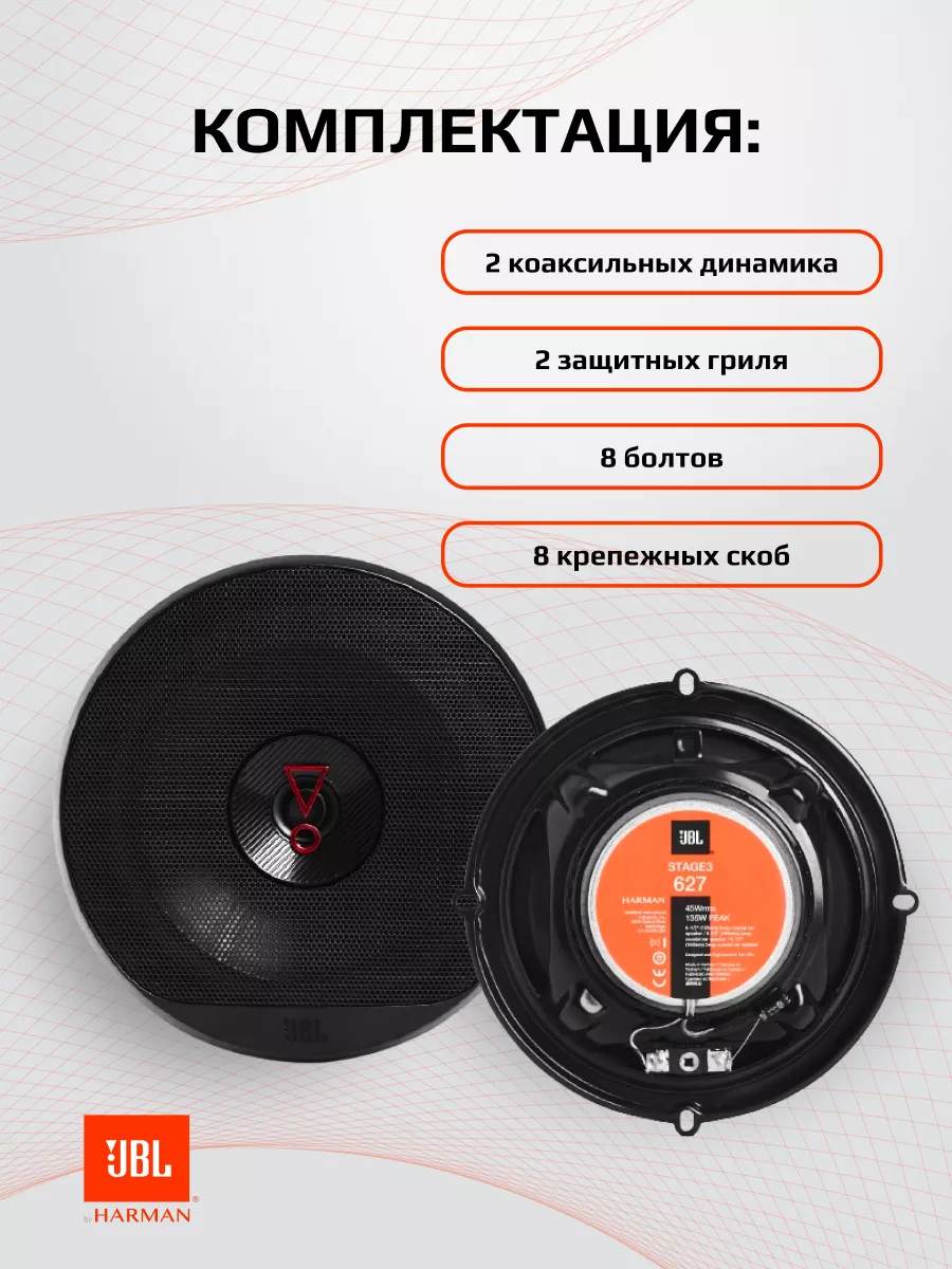 Коаксиальная акустика для авто STAGE3 627 JBL 203285446 купить за 6 481 ₽ в  интернет-магазине Wildberries