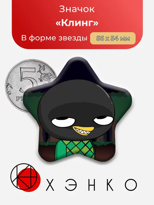 Клинг Pretty Blood