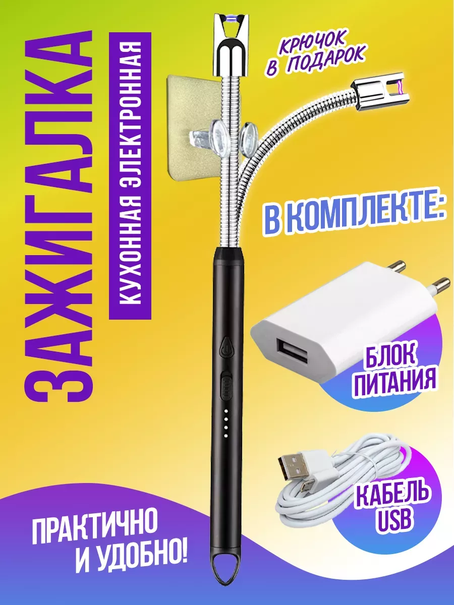 Электронная USB зажигалка...