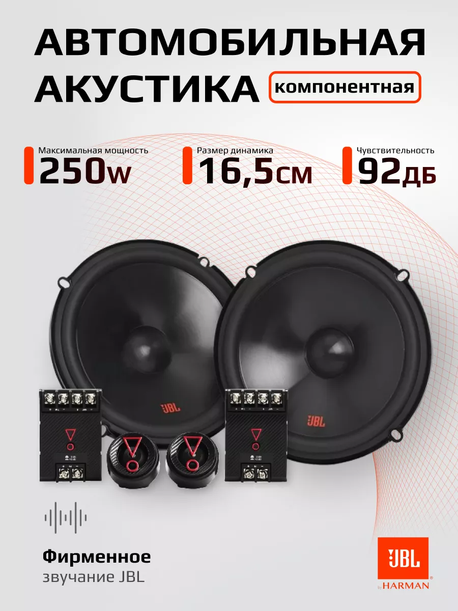 Компонентная акустика для авто STAGE3 607CF JBL 203288250 купить в  интернет-магазине Wildberries