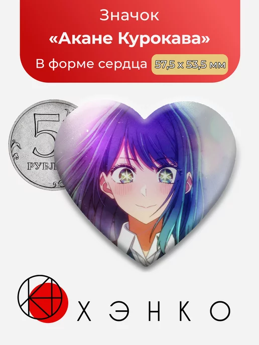 Акане Курокава Звездное дитя