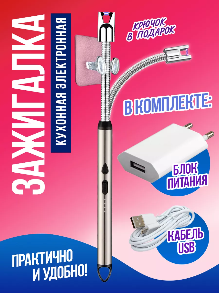 Электронная USB зажигалка...