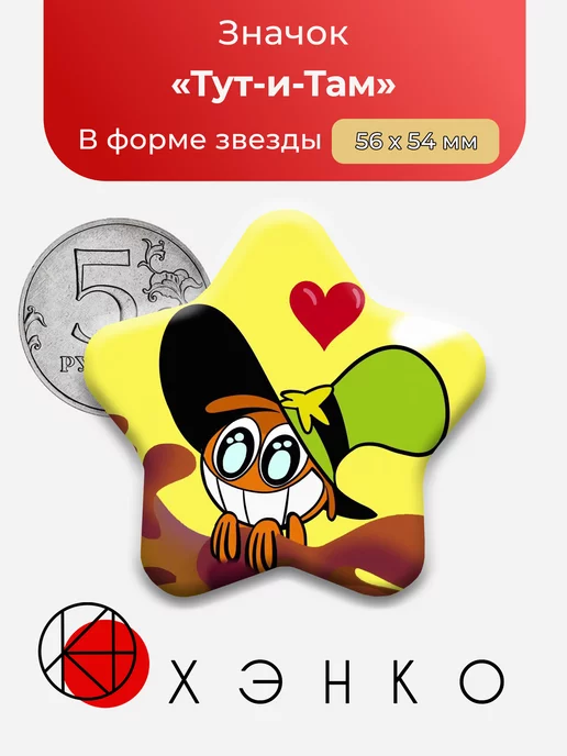 Тут и Там