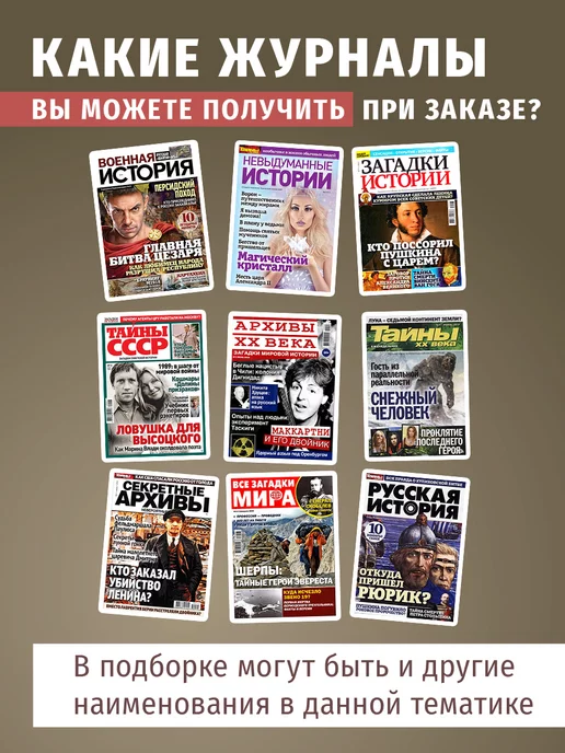 Книжный сток Журналы история, загадки подборка 10 выпусков, 10 шт, фото 3