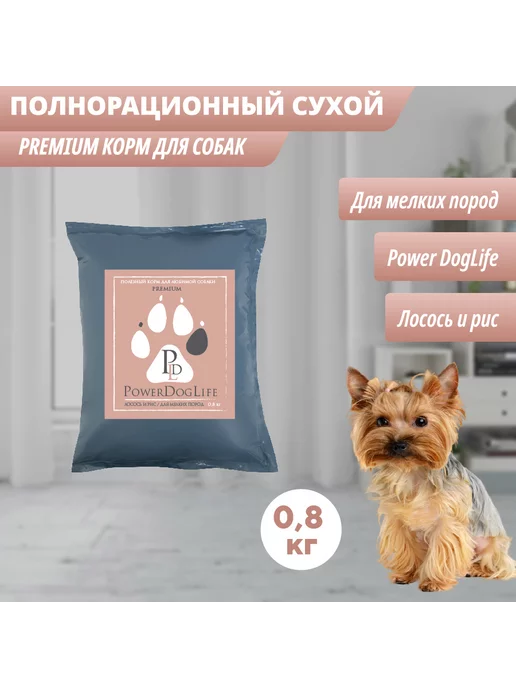 Сухой корм PowerDogLife Кг. для собак, мелкие, лосось, 0,8 кг, фото 3