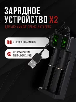 Зарядное устройство для аккумуляторных батареек на 2 слот Resale 203298066 купить за 234 ₽ в интернет-магазине Wildberries