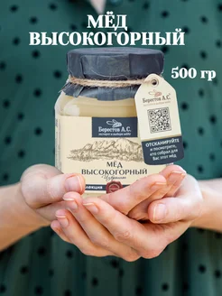 Мед натуральный 500 гр. без сахара Берестов А.С. 203299509 купить за 761 ₽ в интернет-магазине Wildberries