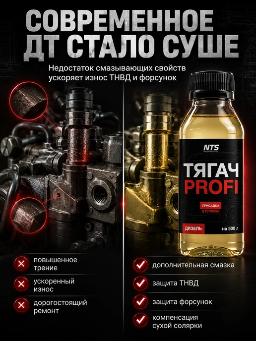 Тягач-Profi Комплексная присадка в дизельное топливо (ДТ), 1х100мл, 100 мл, фото 2