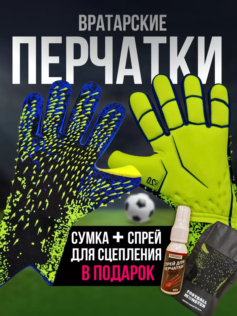 Вратарские перчатки футбольные без застежки