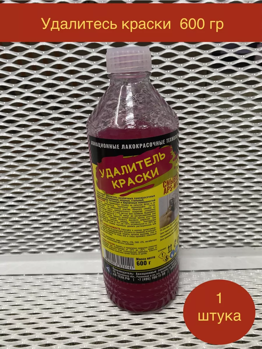 Удалитель краски 600 г Смывка