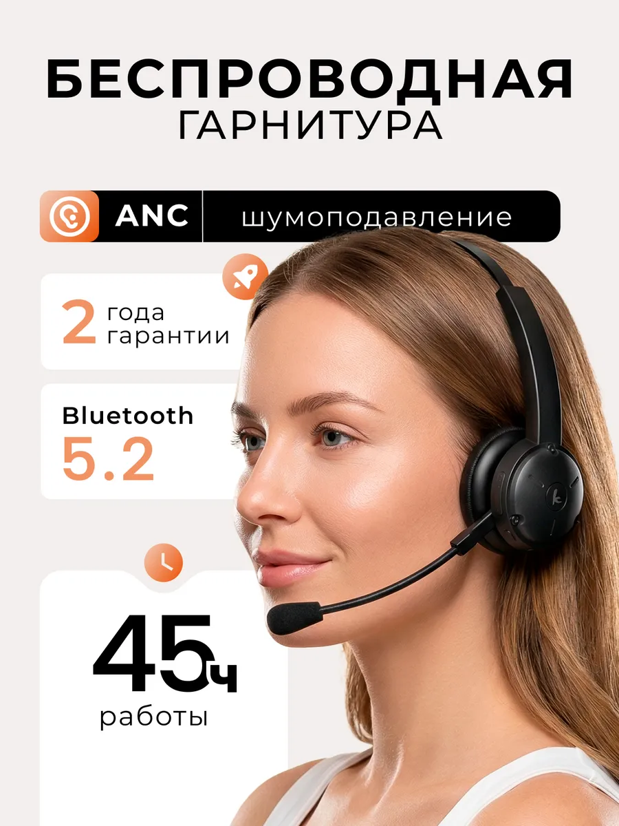 Беспроводная блютуз гарнитура для компьютера с микрофоном