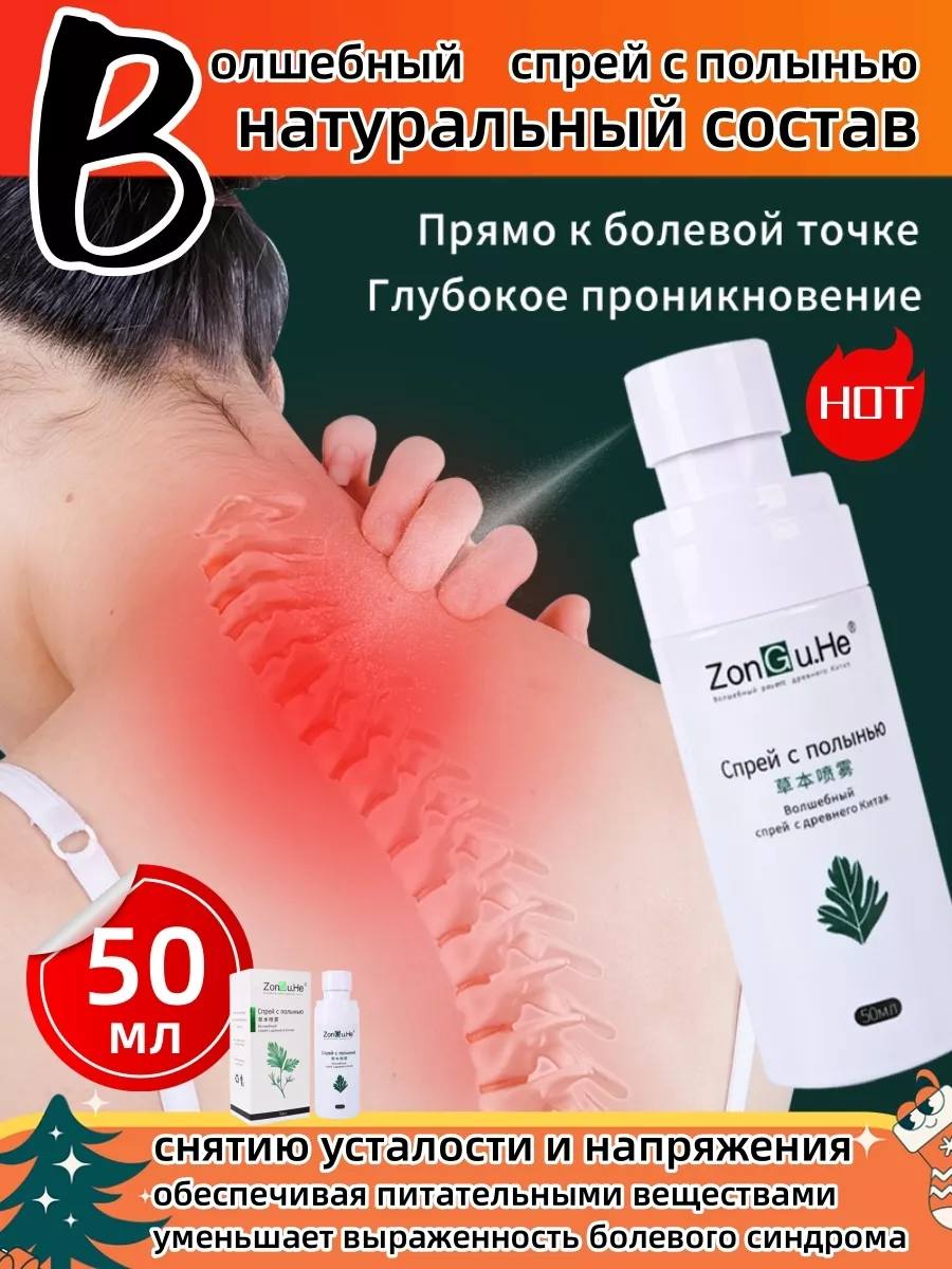 Волшебный спрей с полынью...