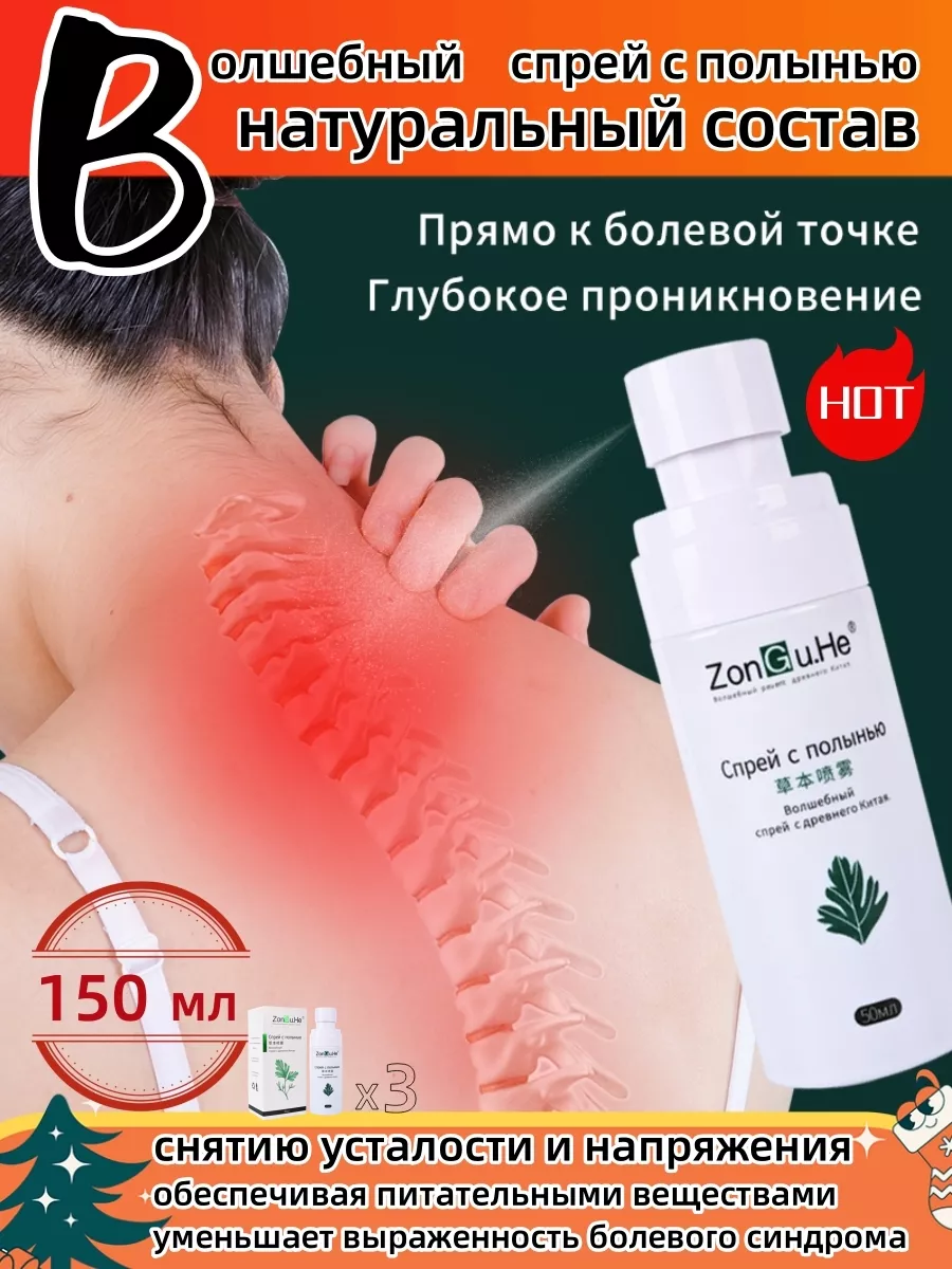 Волшебный спрей с полынью...