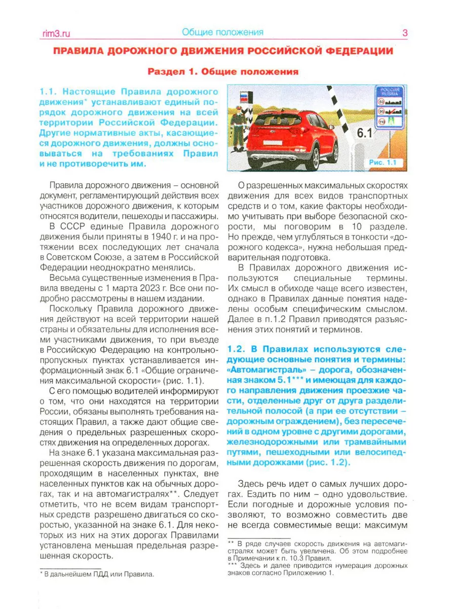 ПДД РФ (с илл.) 2024 с измен. от 01.09.2023 г.+ Коммента... Третий Рим  203306474 купить в интернет-магазине Wildberries