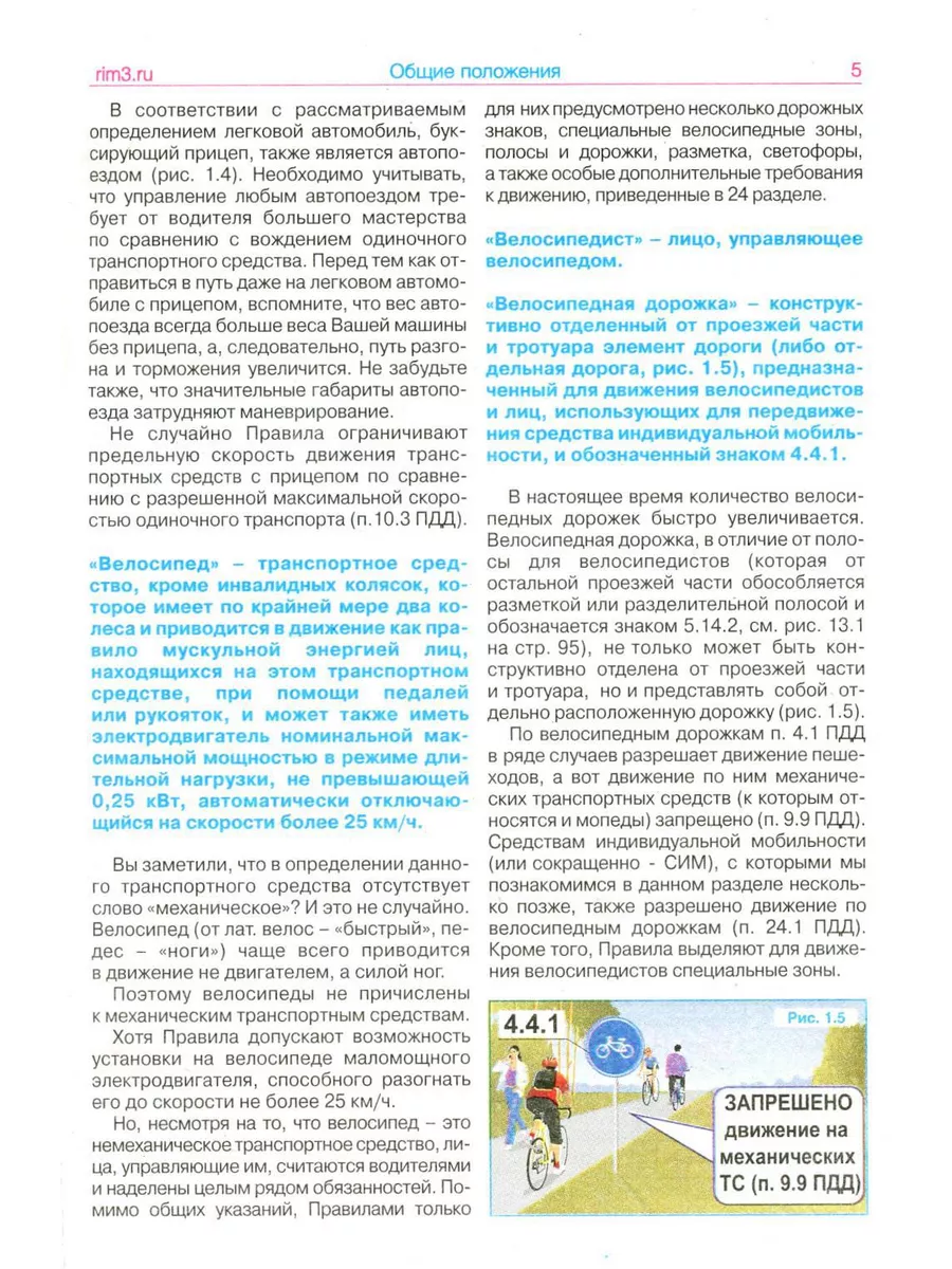 ПДД РФ (с илл.) 2024 с измен. от 01.09.2023 г.+ Коммента... Третий Рим  203306474 купить в интернет-магазине Wildberries