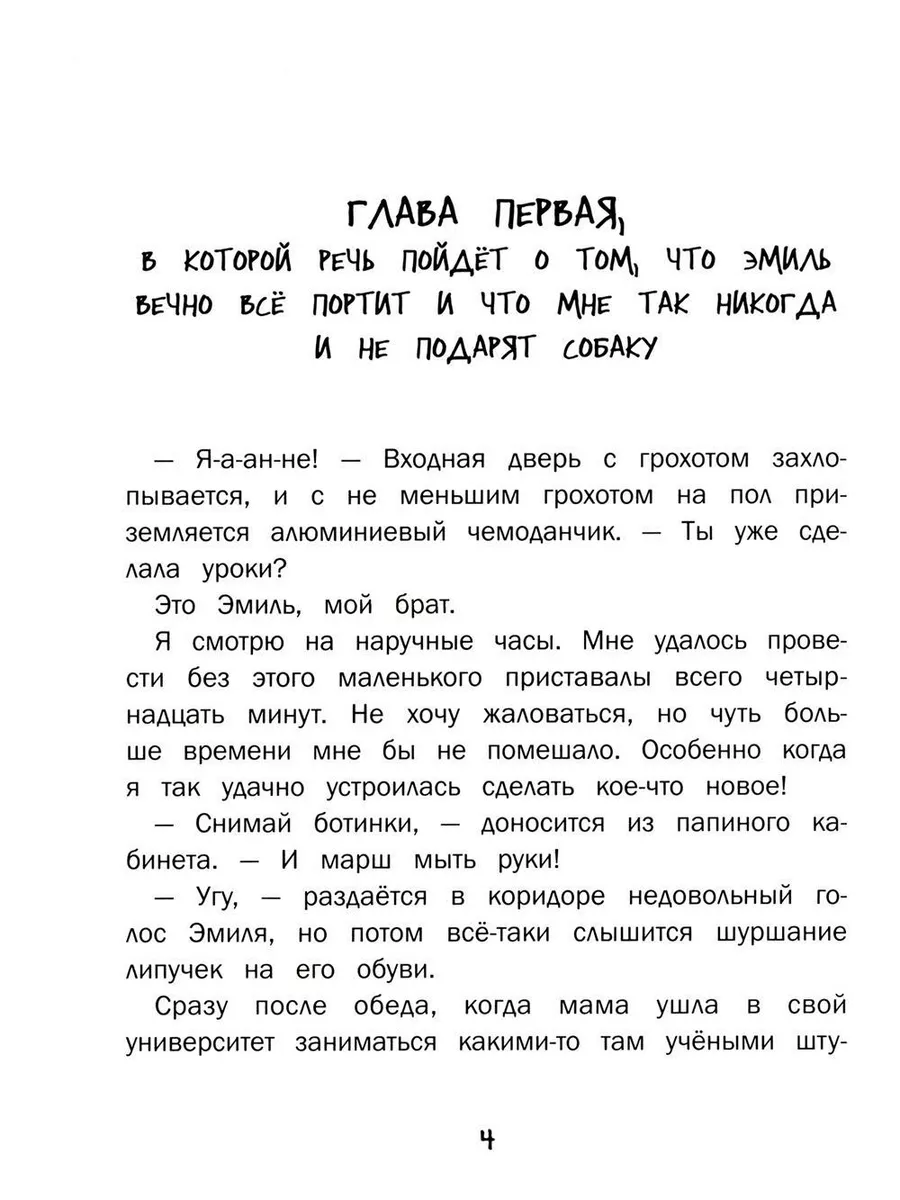 Меняю брата на собаку!: рассказ ТД Стрекоза 203307424 купить в  интернет-магазине Wildberries