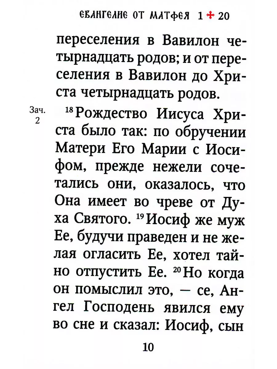 Святое Евангелие (карм.форм., золот.тиснен.) 2-е изд Сретенский монастырь  203308831 купить за 651 ₽ в интернет-магазине Wildberries