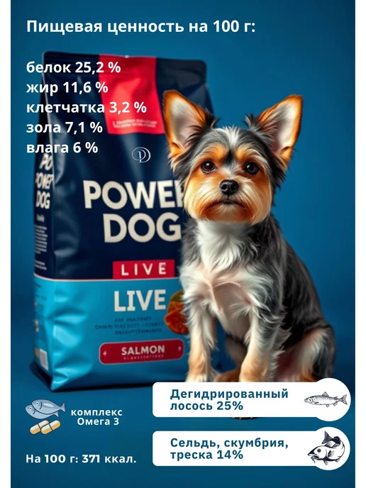 Сухой корм PowerDogLife для собак, мелкие, лосось, 3 кг, фото 2