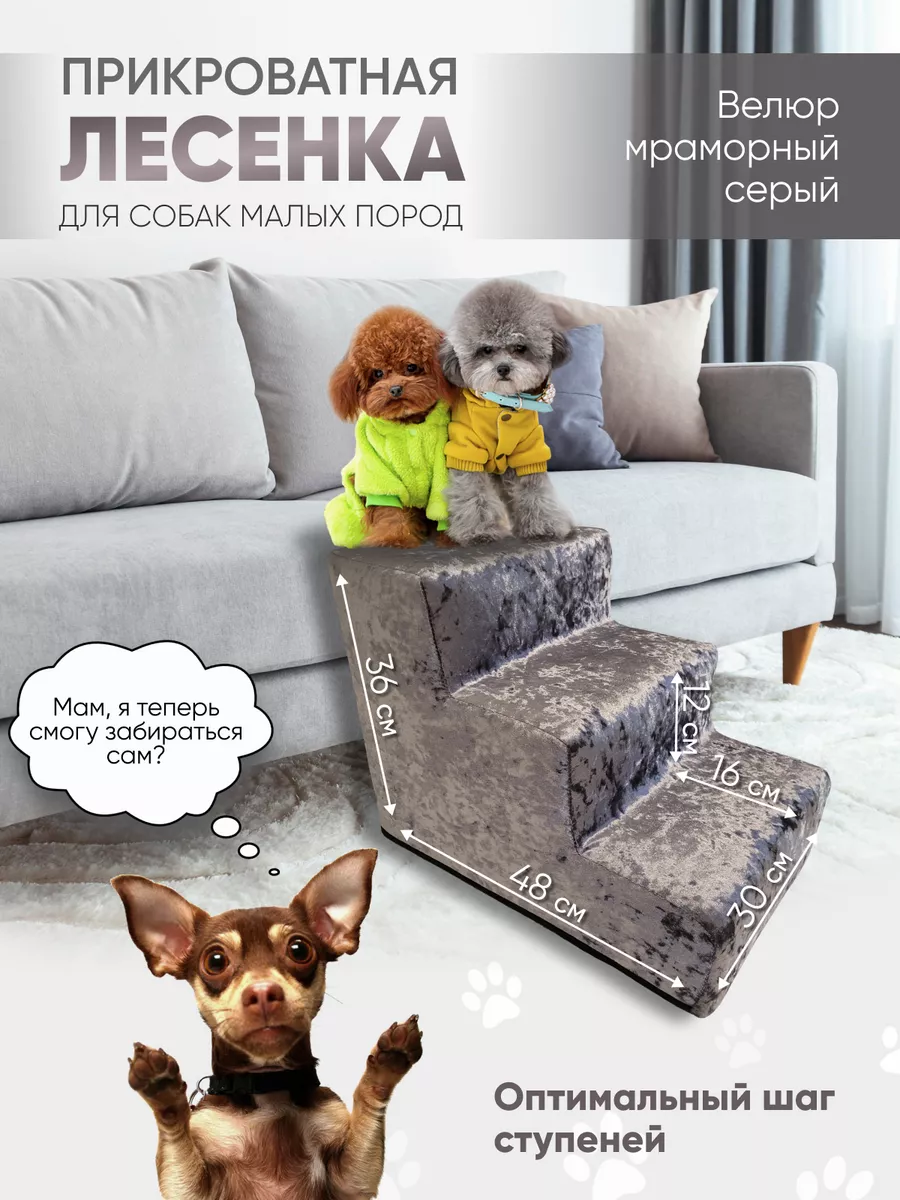 Лестница для собак и кошек