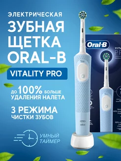 Электрическая зубная щётка Vitality Pro Синяя Oral-B 203314573 купить за 3 024 ₽ в интернет-магазине Wildberries