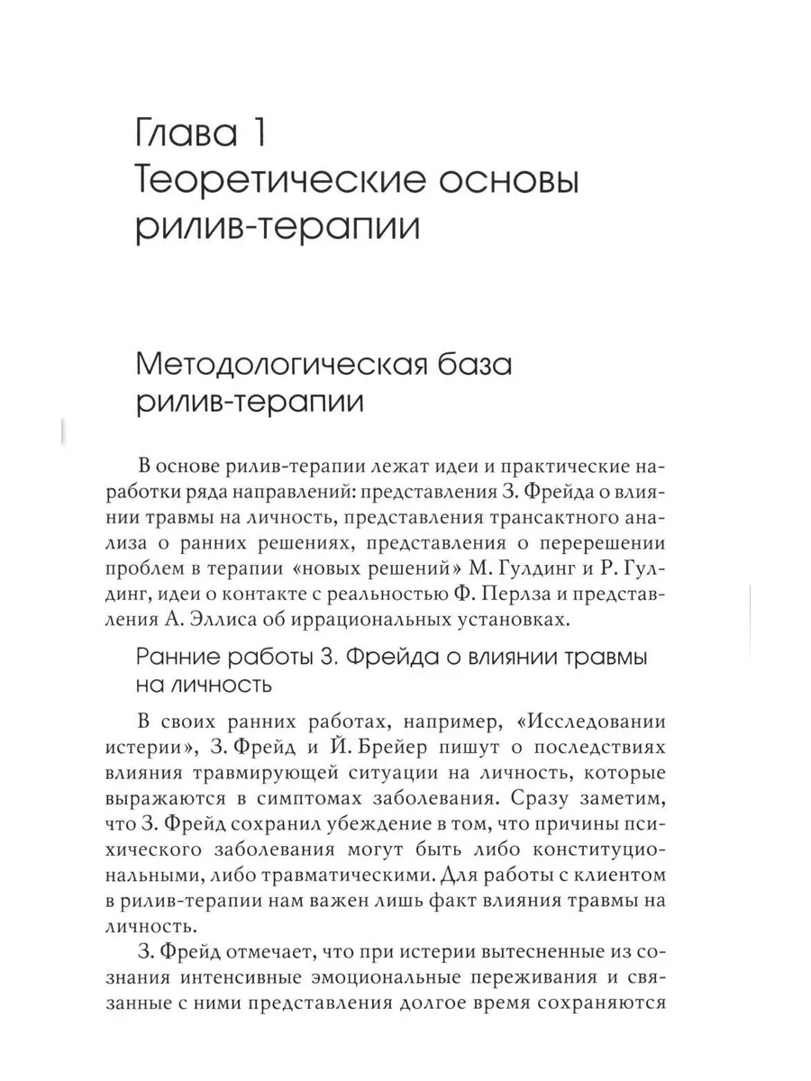 Рилив-терапия. Психотерапевтическое консультирование и г... Академический  проект 203315480 купить за 829 ₽ в интернет-магазине Wildberries