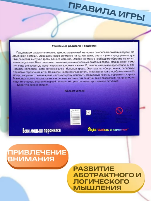 Бурдина С.В. Обучающие карточки Если малыш поранился, вариант, фото 3