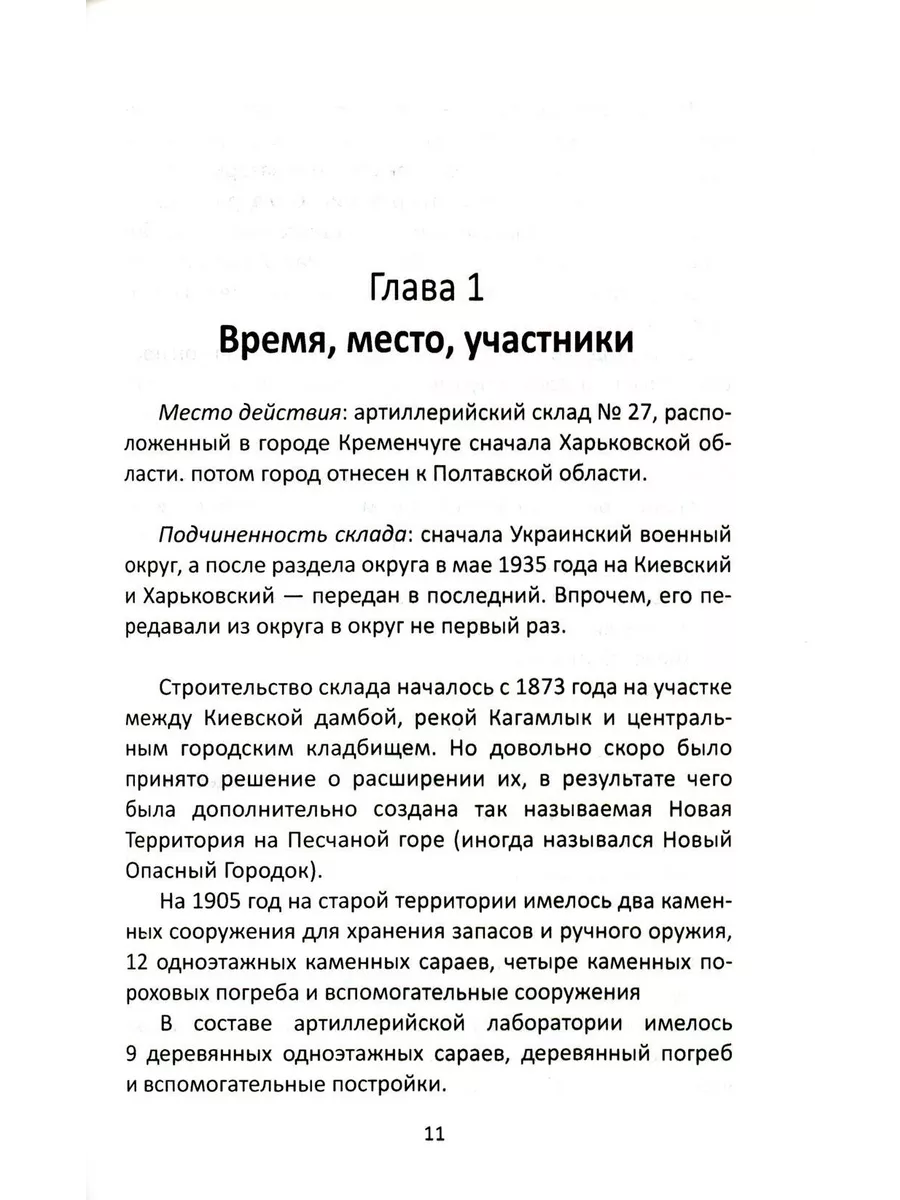 Как Якир развалил армию. Вредительство или халатность Издательство Родина  203316802 купить за 944 ₽ в интернет-магазине Wildberries