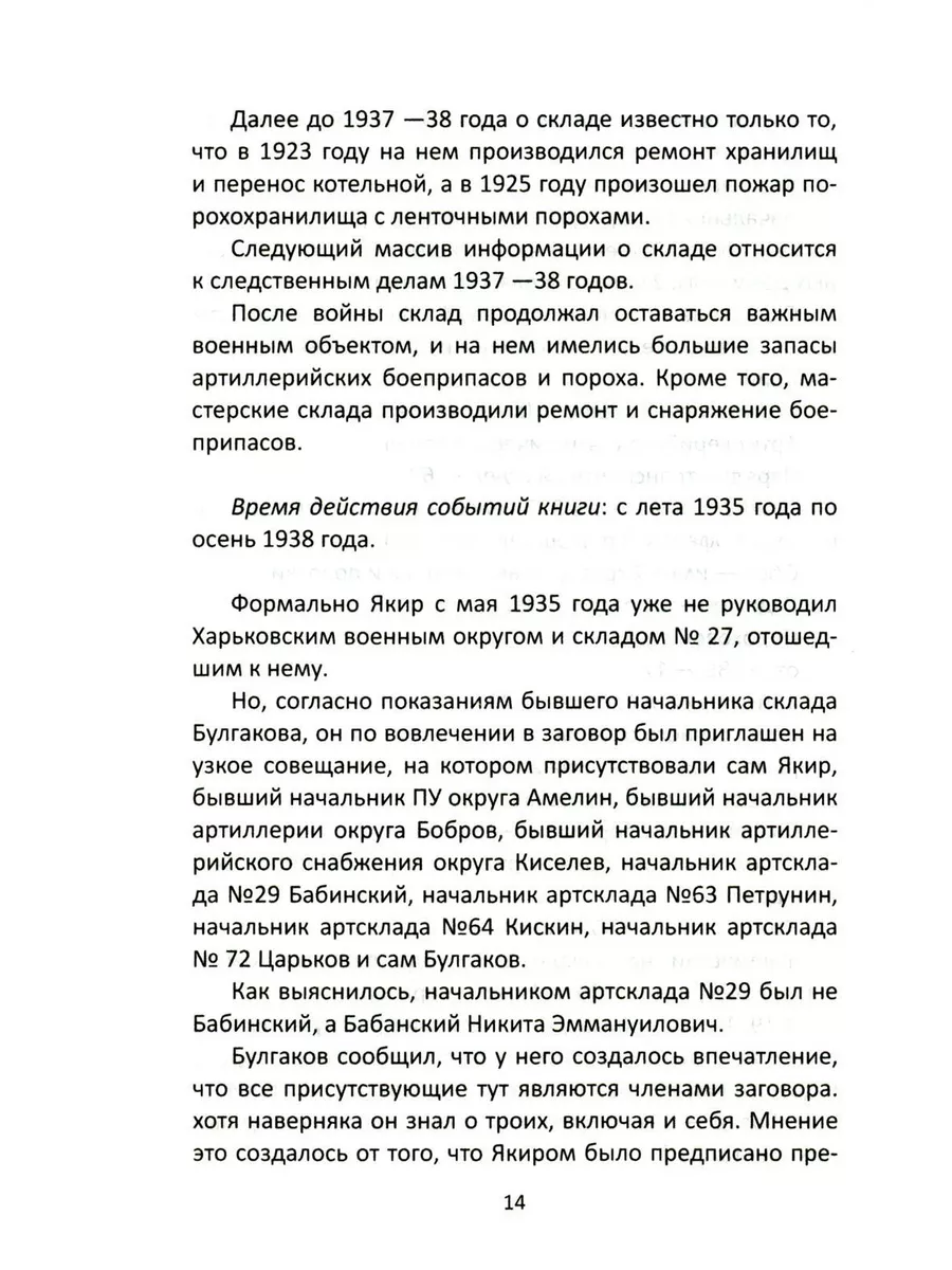 Как Якир развалил армию. Вредительство или халатность Издательство Родина  203316802 купить за 944 ₽ в интернет-магазине Wildberries