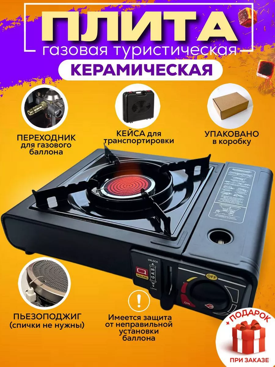Газовая горелка с пьезоподжигом портативная керамическая