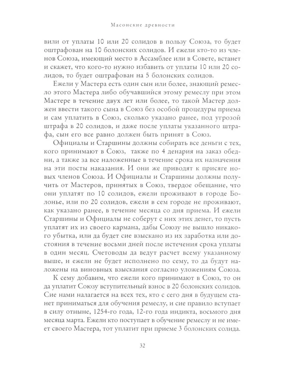 Масонские древности Изд. Ганга 203318998 купить за 1 281 ₽ в  интернет-магазине Wildberries