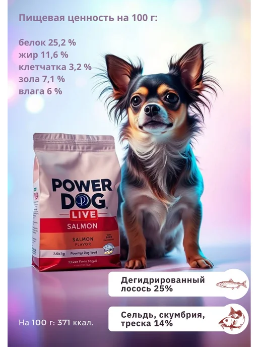 Сухой корм PowerDogLife для собак, мелкие, лосось, 12 кг, фото 2