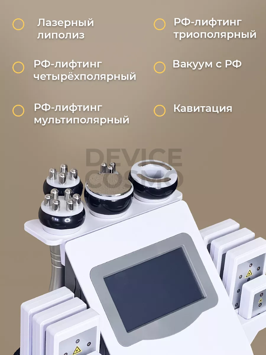 Аппарат Ким 8 (6 в 1) компакт DEVICE-COSMO 203321276 купить в  интернет-магазине Wildberries