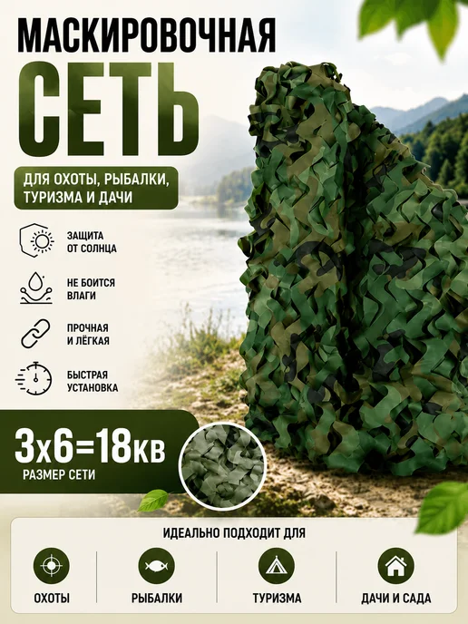 Sakudo fishing сеть маскировочная 3*4 м, 3x6