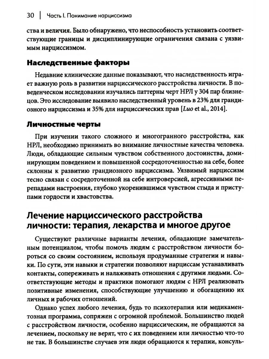 Как ужиться с нарциссом. Стратегический план действий дл... Диалектика  203322390 купить за 1 094 ₽ в интернет-магазине Wildberries