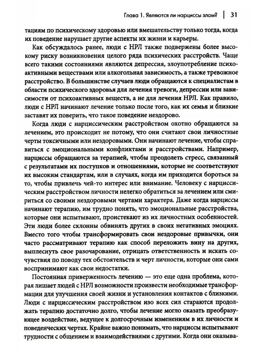 Как ужиться с нарциссом. Стратегический план действий дл... Диалектика  203322390 купить за 1 119 ₽ в интернет-магазине Wildberries