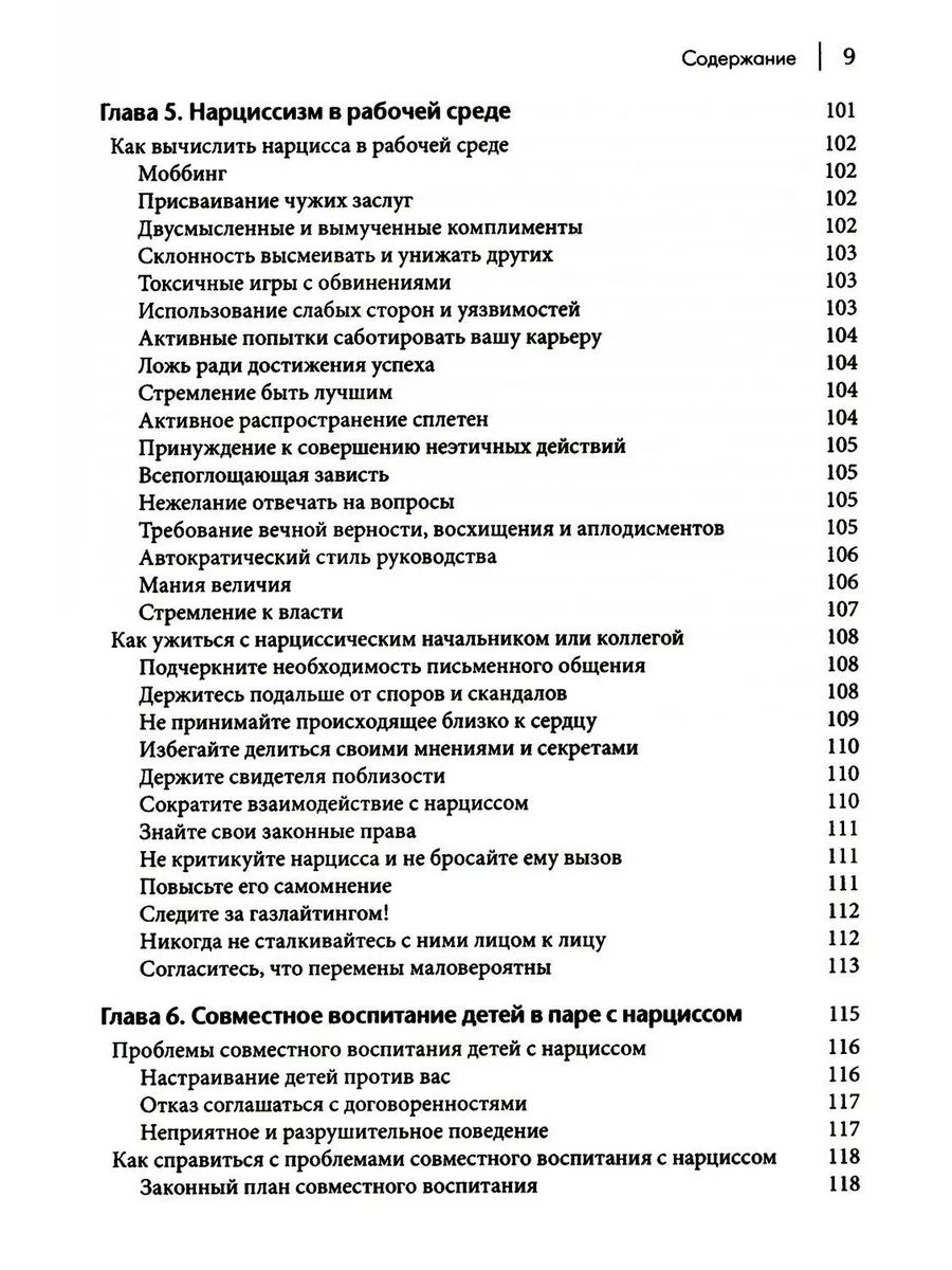 Как ужиться с нарциссом. Стратегический план действий дл... Диалектика  203322390 купить за 1 119 ₽ в интернет-магазине Wildberries