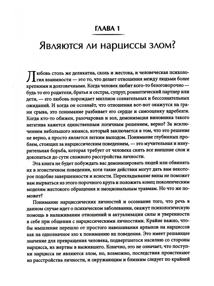 Как ужиться с нарциссом. Стратегический план действий дл... Диалектика  203322390 купить за 1 119 ₽ в интернет-магазине Wildberries