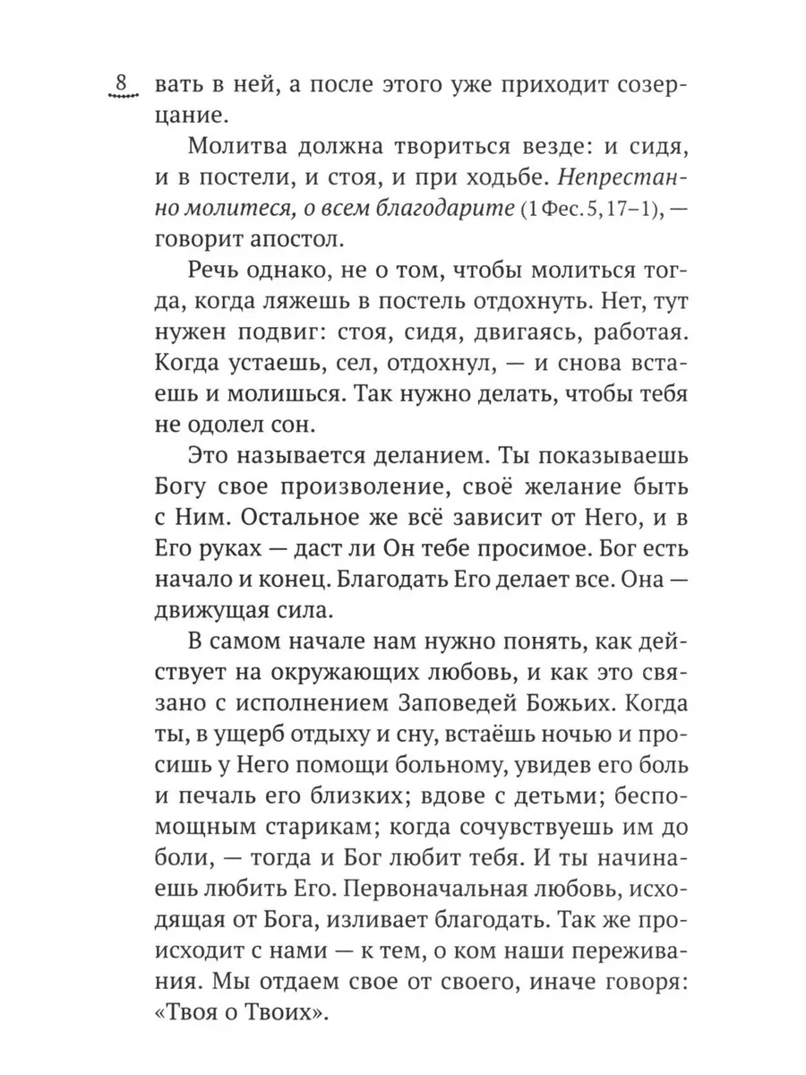 Изложение монашеского опыта Синопсисъ 203322631 купить за 723 ₽ в  интернет-магазине Wildberries