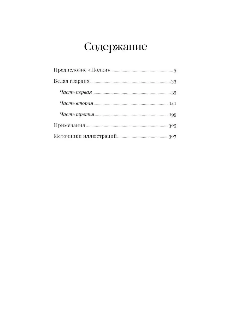 Белая гвардия: роман Альпина Паблишер 203324372 купить за 874 ₽ в  интернет-магазине Wildberries