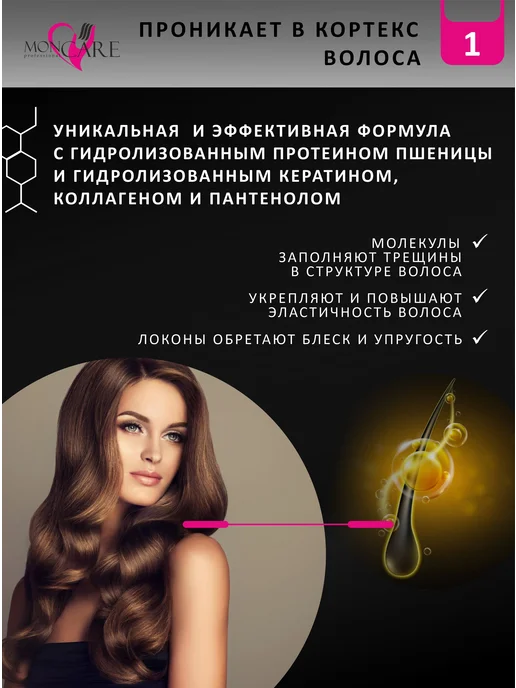 MON CARE professional Кондиционер для волос маска профессиональный, 500 мл, фото 2