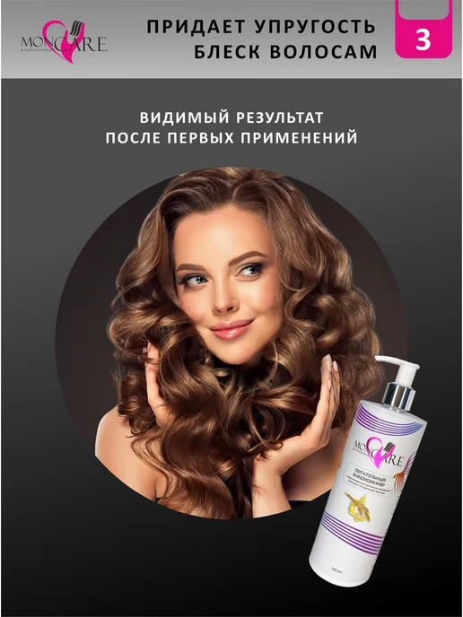 MON CARE professional Кондиционер для волос маска профессиональный, 500 мл, фото 4